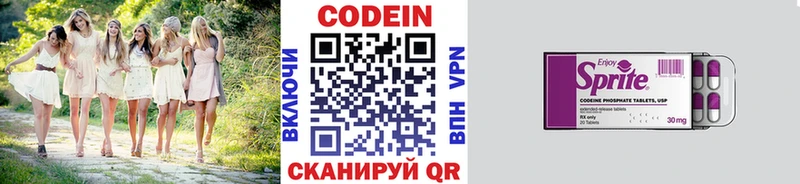 Кодеин Purple Drank  Купить закладки  Алзамай 